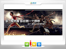 日喀则361度——腾讯大运会梦想传递